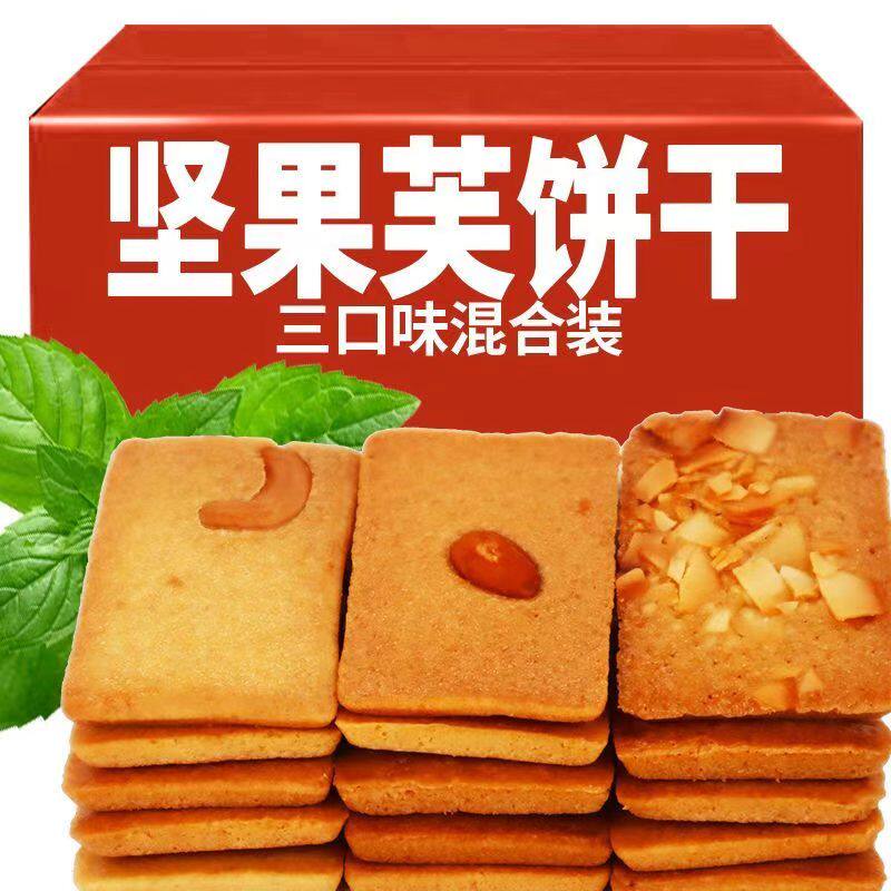 坚果芙脆饼干烘烤蛋糕煎饼腰果巴旦木椰片薄脆零食小吃官方旗舰店