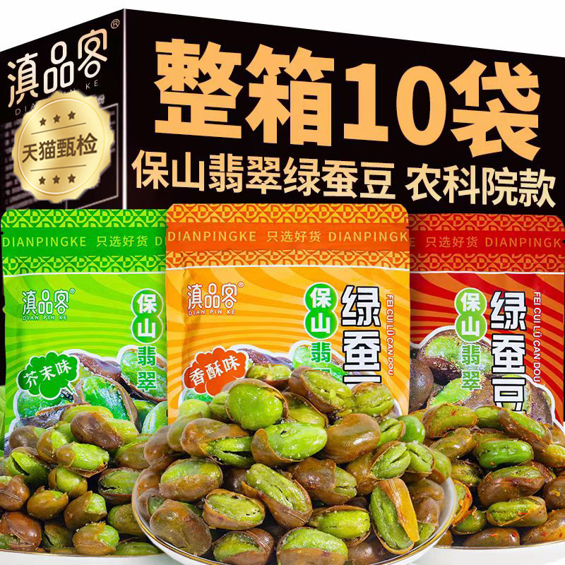 农科院绿心蚕豆官方旗舰店云南保山新货带壳兰花豆原味炒货零食