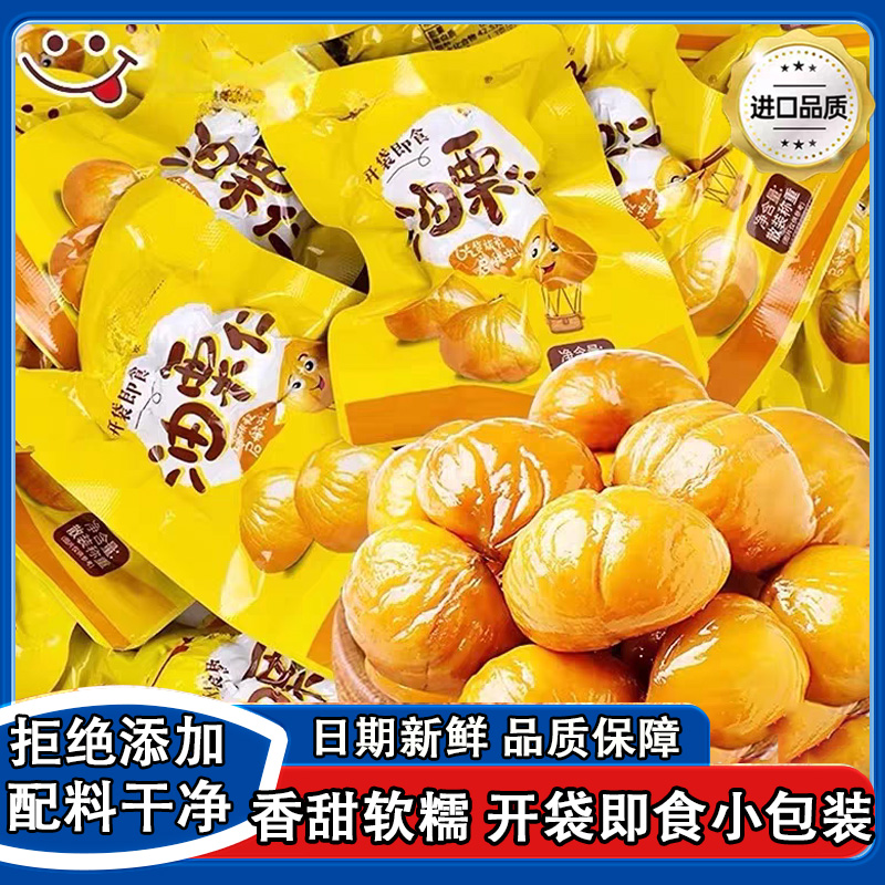 【天猫热销爆款】即食板栗仁