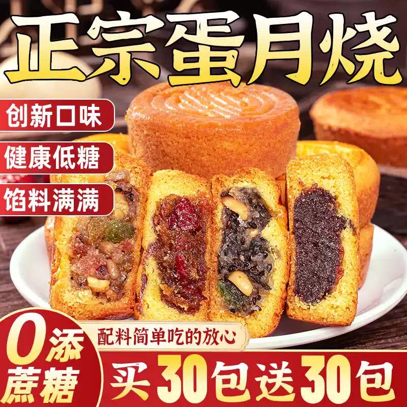 正宗蛋月烧官方旗舰店五仁老式馅料正品蛋黄中秋月饼玉江黄庄无糖
