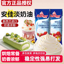 安佳淡奶油官方旗舰店妙可蓝多雀巢进口动物奶油家用烘焙小包装