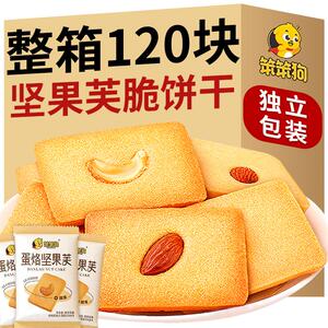 正宗笨笨狗蛋烙坚果芙脆饼干巴旦木腰果坚果芙单独小包装干酪蛋糕