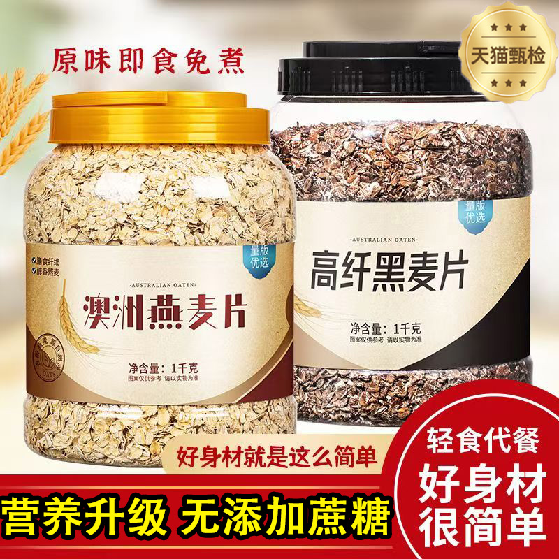 正品燕麦片官方旗舰店无蔗糖原味麦片糖尿老年人营养早餐澳洲燕麦