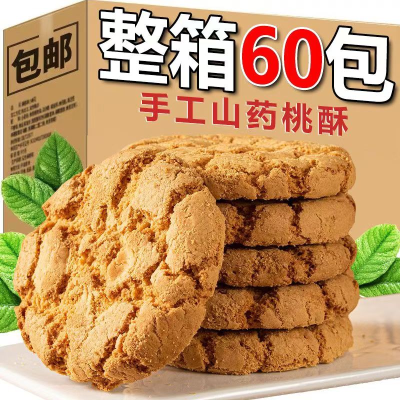 速发现货铁棍山药桃酥饼干 干早餐休闲 零食糕点小吃食品无鸡蛋糕