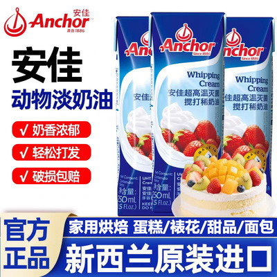 【新西原装进口】安佳动物淡奶油