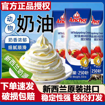 【新西原装进口】安佳动物淡奶油