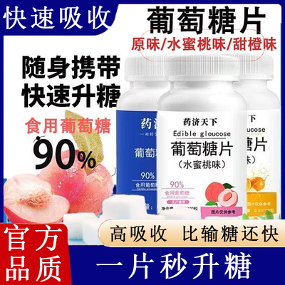 官方旗舰店葡萄糖片原味水蜜桃