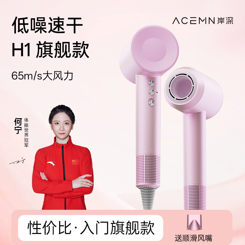 岸深H1家用高速吹风筒智能恒温速干吹风机水润负离子不伤发电吹风