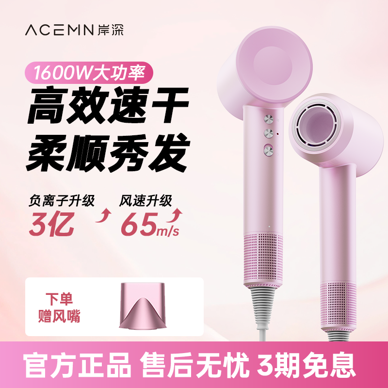 岸深H1负离子高速吹风机