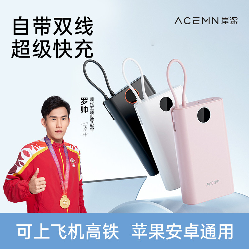 岸深双向快充充电宝20000毫安自带线大容量超薄便携1w移动电源官方旗舰正品适用于苹果华为oppo小米vivo外接