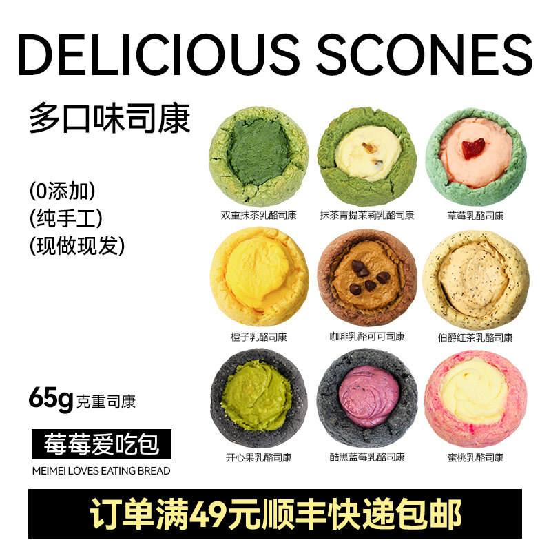 （15口味）莓莓爱吃包乳酪司康开心果抹茶树莓茉莉蓝莓手作面包