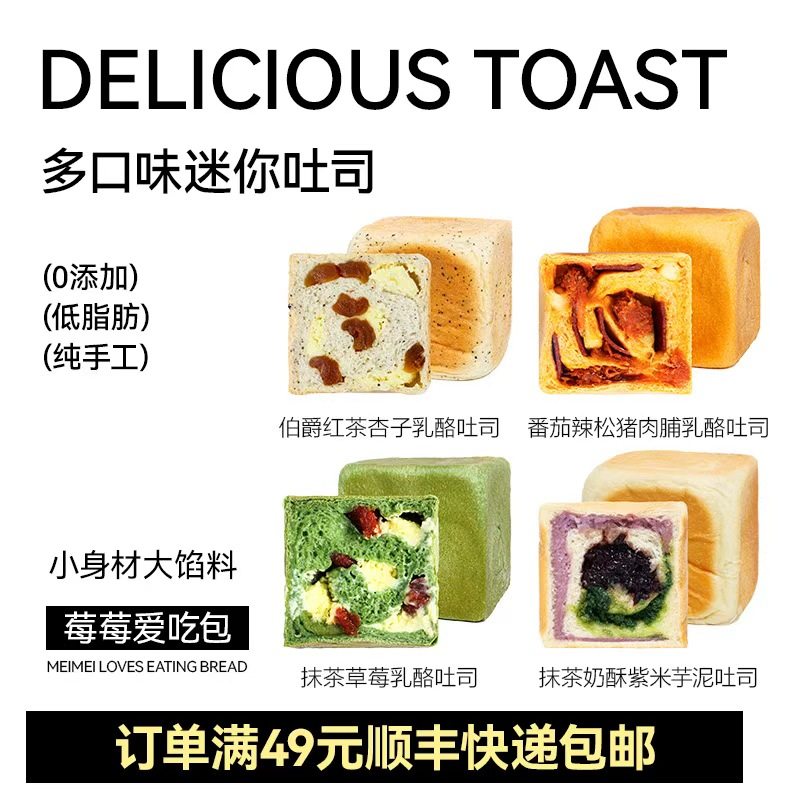 安莓手工吐司带馅料番茄辣松猪肉脯草莓乳酪巧克力面包早餐