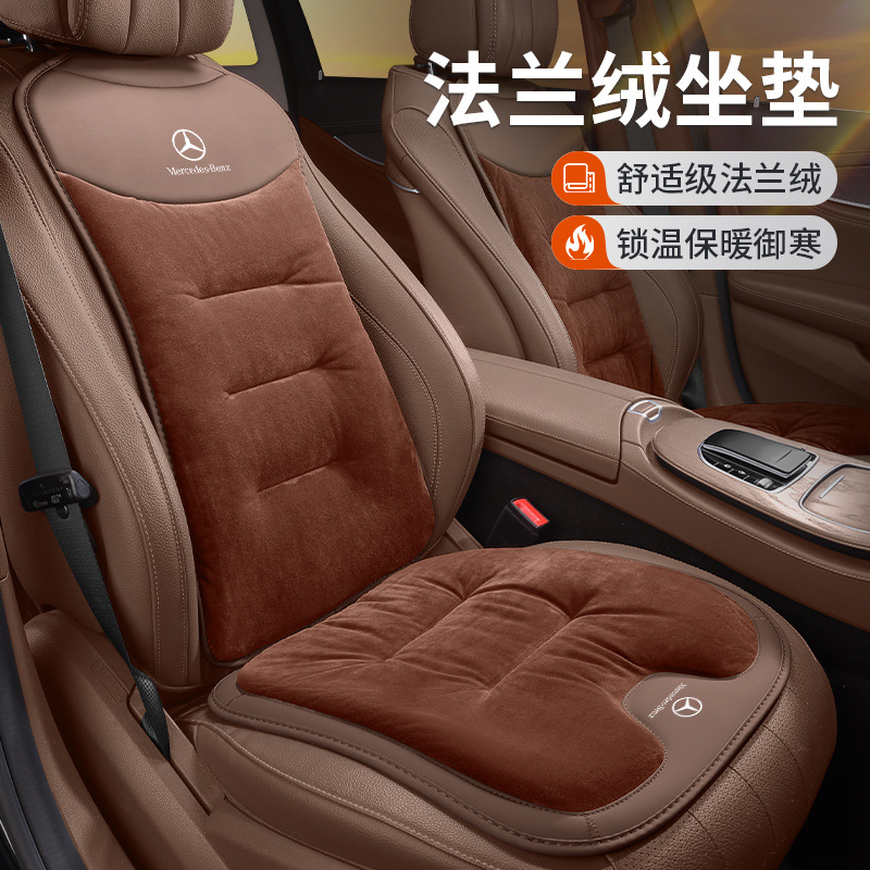 法兰绒坐垫奔驰E级E300LGLC绒毛座垫套C260L冬天靠背垫高级感带标