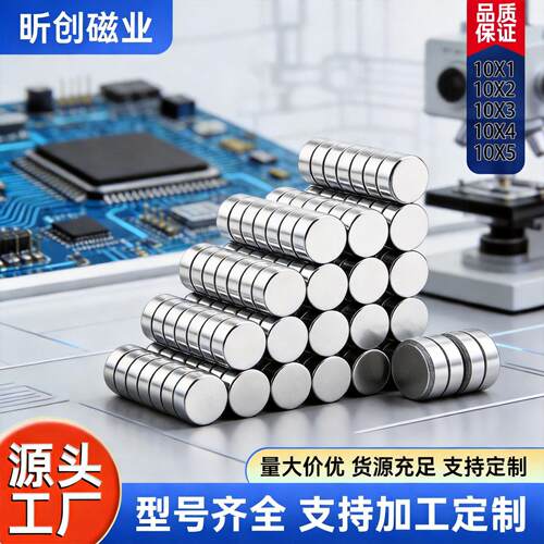 直销直径10x2/3圆形强磁铁N35钕