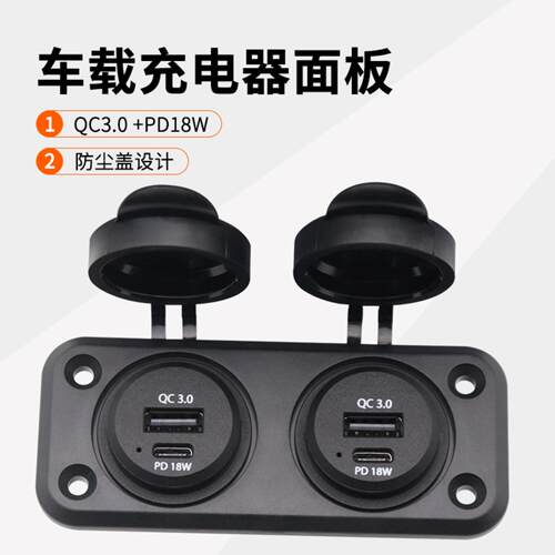 汽车加装USB快充12V房车配件