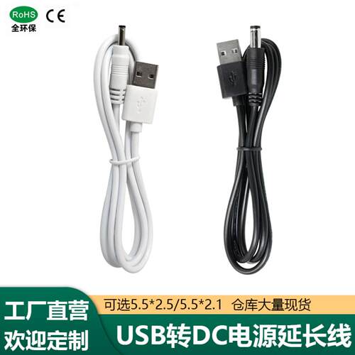 USB转DC电源线5.5/4.03.135公对