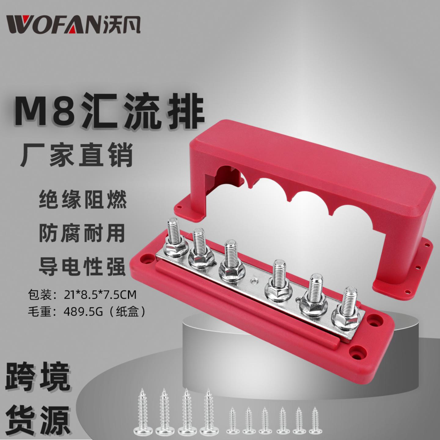 汽车配件改装M8红黑汇流排6螺柱