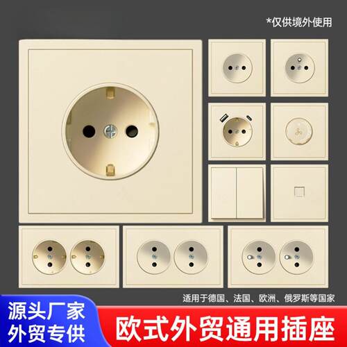 源头工厂新款欧标墙壁开关插座
