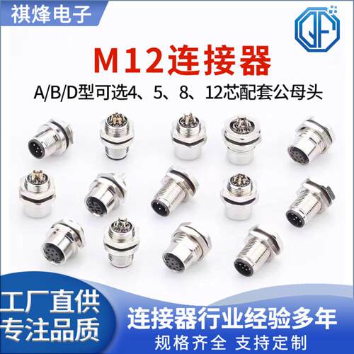 M12连接器法兰底座A。BD型可选4
