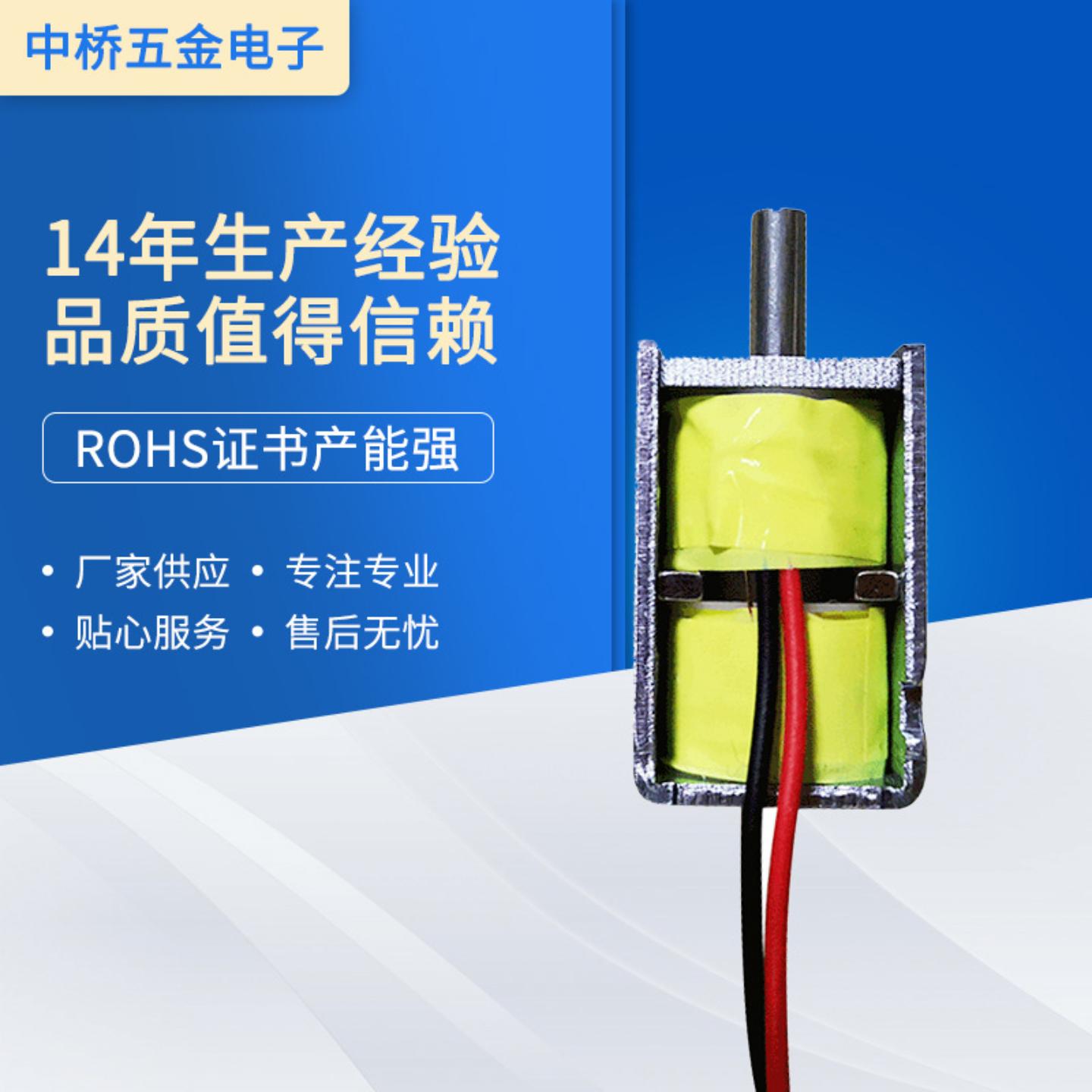 供应 游戏机用电磁铁共享雨伞双项保持式电磁铁 螺线管