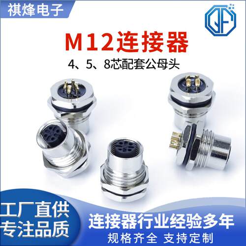 m12防水连接器5/812公母头面板式