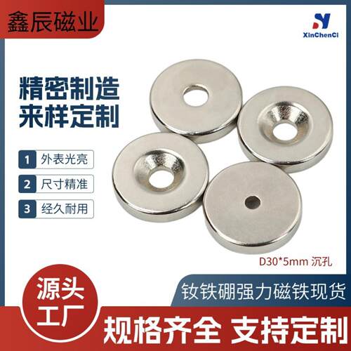 工厂现货D30*5mm沉孔强磁磁铁