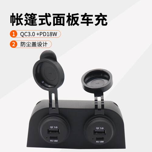 12V房车车载USB充电器帐篷式面板