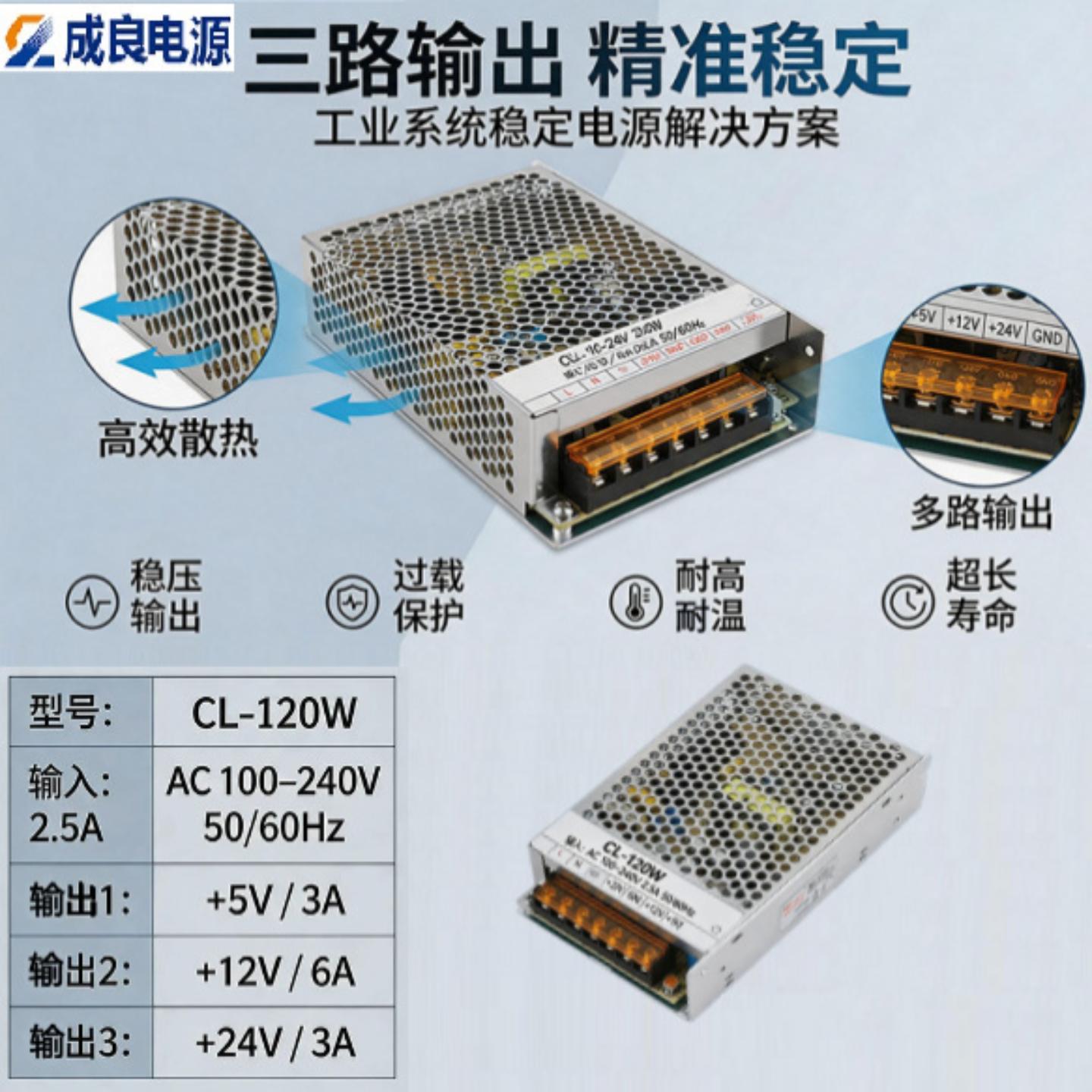 三路输出120V5V12V24V电源铁壳
