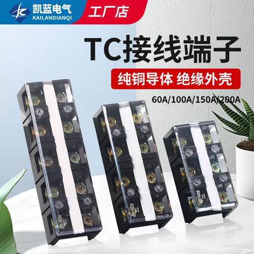 60A/2P耐高温导电件TC-602大电流