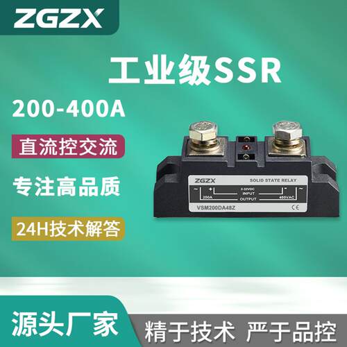 固态继电器200A300A400A直流控