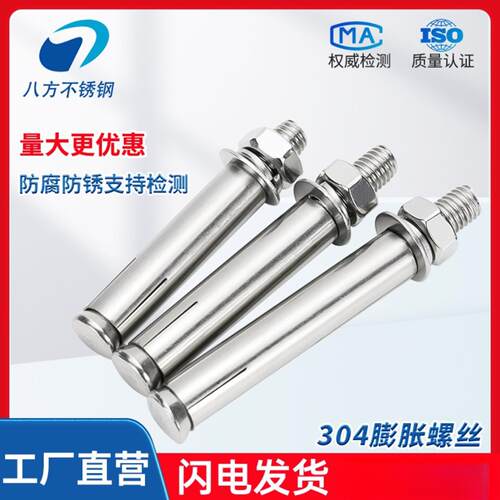 304膨胀螺丝不锈钢螺栓M6M81012