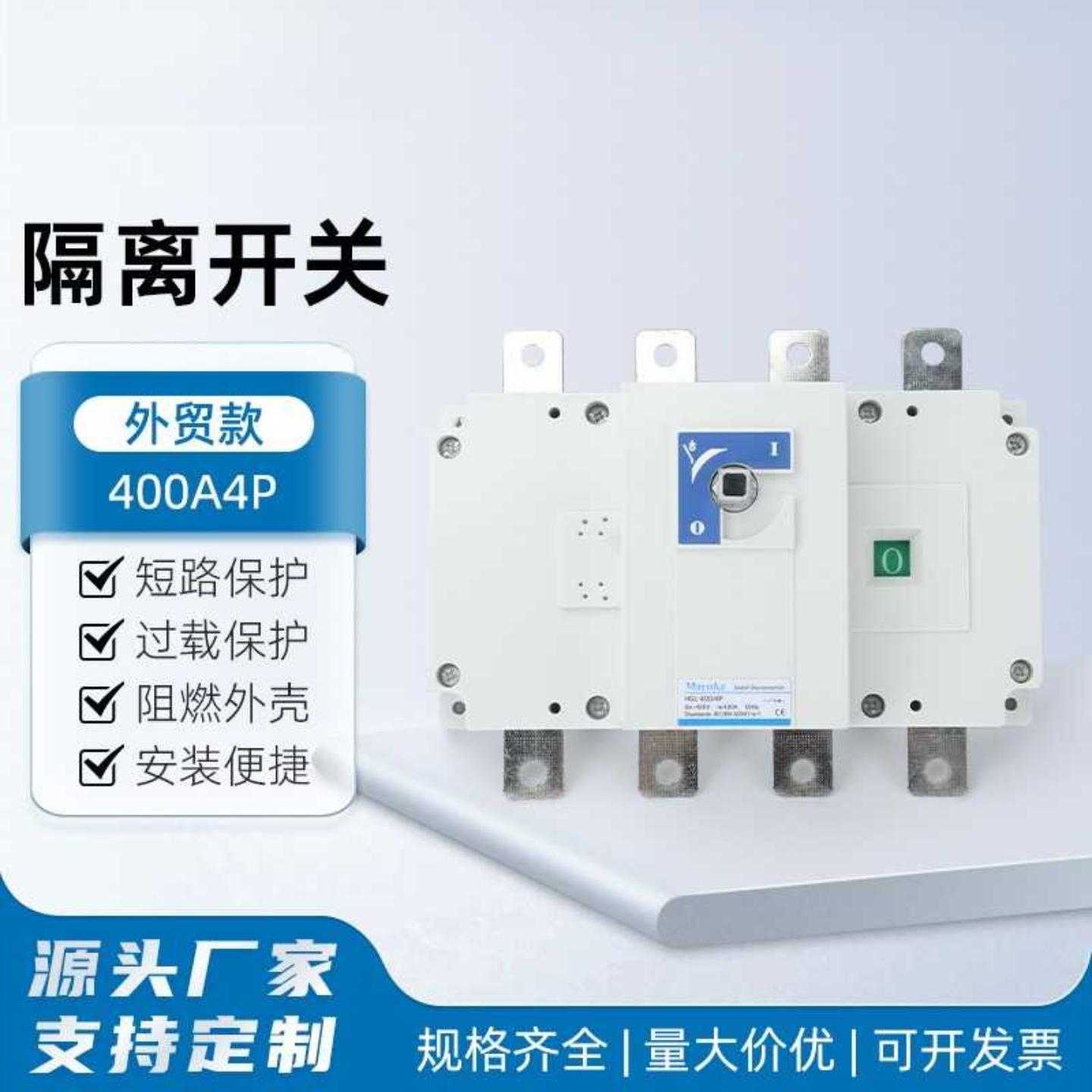 隔离开关400A4P100A250A400A630A