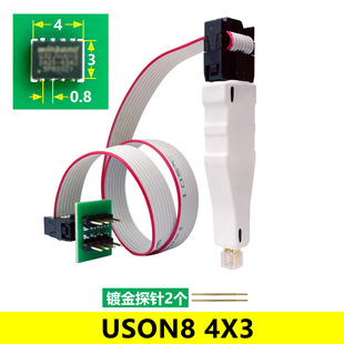 USON8 4X4 芯片 4X3 免拆探针线 烧录读写转接适配器 QFN8 WSON8