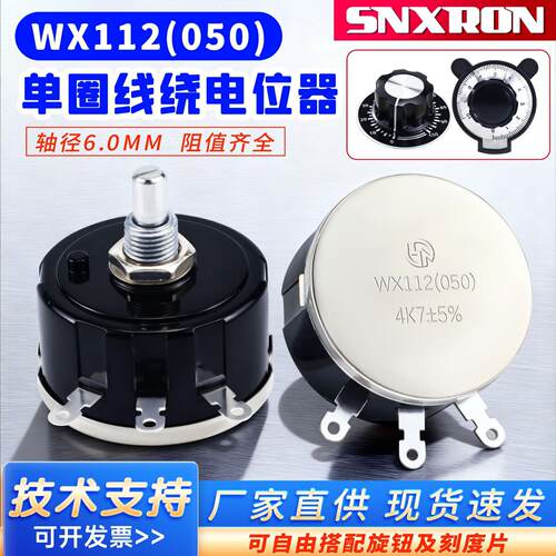 WX2050单圈线绕电位器可调47欧