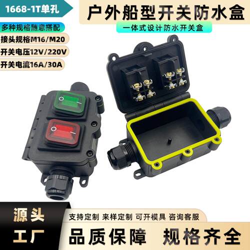 防水船型开关室外电源大电流16A/