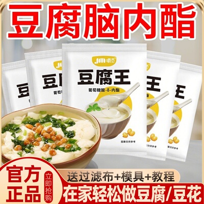 豆腐王内脂豆腐脑家用专做豆花葡萄糖酸凝固剂粉专用粉官方旗舰店