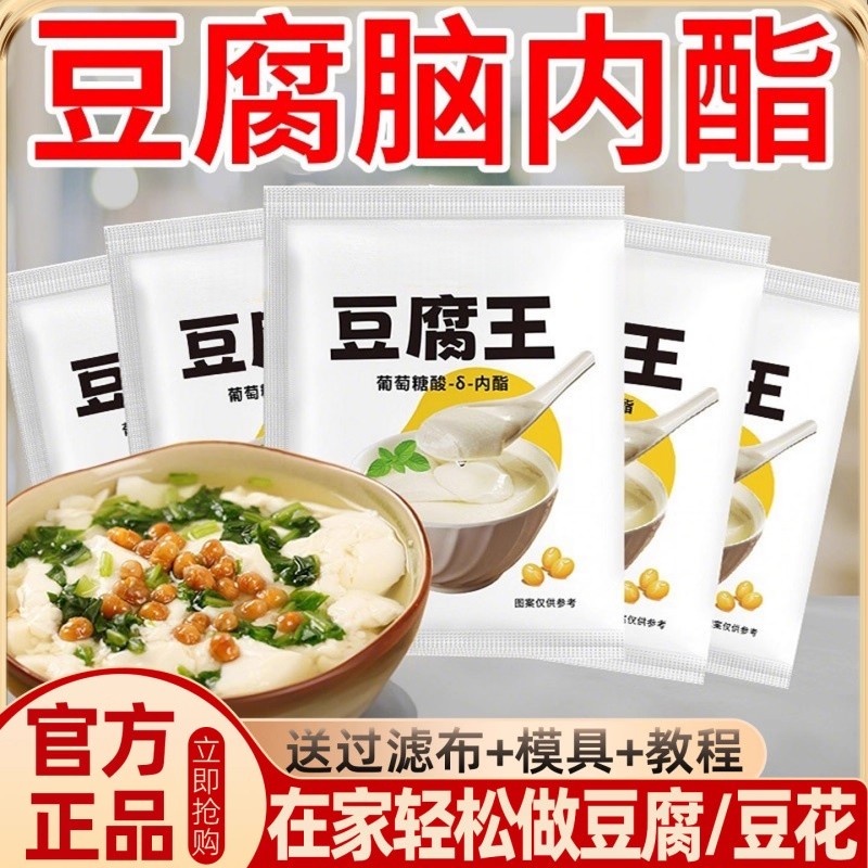 豆腐王内脂豆腐脑家用专做豆花葡萄糖酸凝固剂粉专用粉官方旗舰店