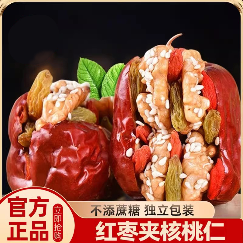 大红枣夹核桃仁新疆特产什锦枣孕妇儿童零食健康官方旗舰店