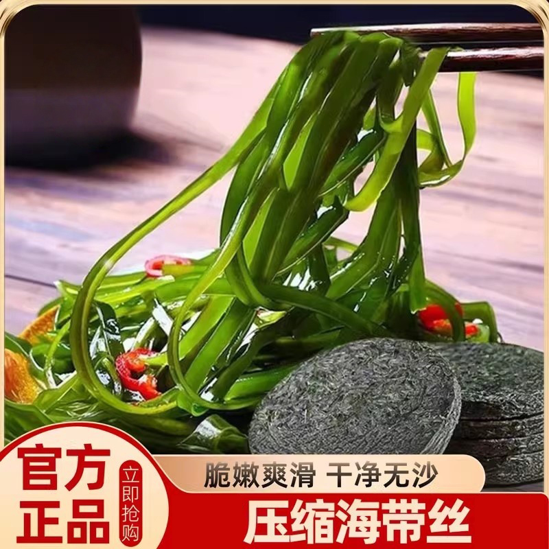 压缩海带丝霞浦大连干货一级免洗凉拌菜无沙烘干圆饼独立包装旗舰