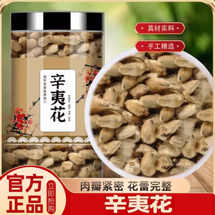 官方旗舰店辛夷花新货泡茶泡水野生毛鼻炎茶苍术苍耳子香料