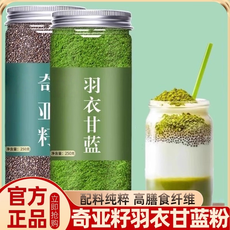 奇亚籽羽衣甘蓝粉膳食纤维代餐饱腹即食早餐冲饮官方旗舰店