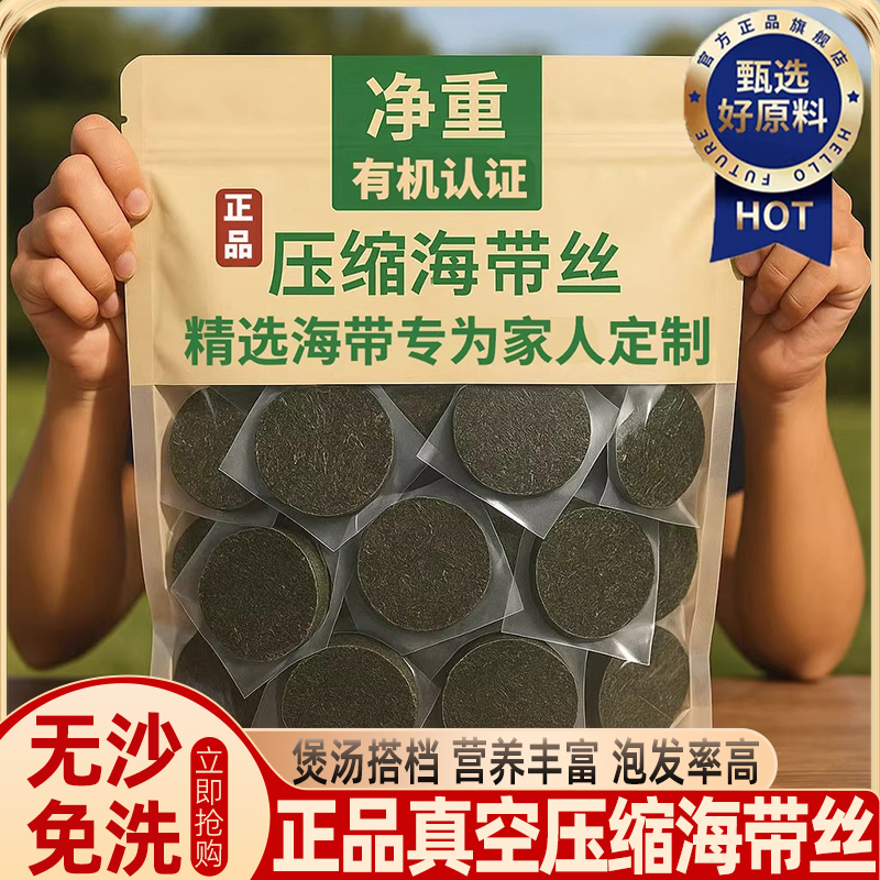 农科院霞浦压缩海带丝凉拌专用独立包装免洗无沙海带丝官方旗舰店