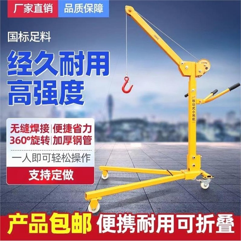 德国品质移动便携式小型吊机可折叠手摇吊车电动家用车载吊起