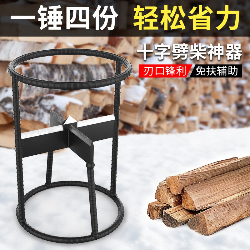 十字人工劈柴神器家用农村分裂器专用工具破柴特大号劈柴器一体机