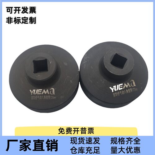 富华桥122/124轴头套筒八角气动大风炮专用BPW桥轴头盖套筒扳手