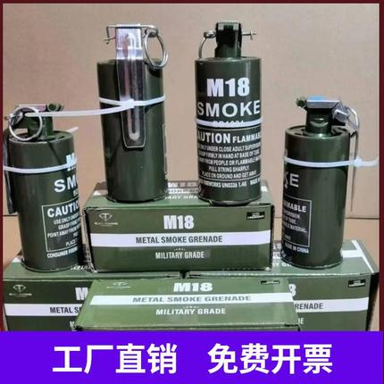 烟雾玩具弹可冒烟应急彩雾M18发烟罐消防演练演习儿童烟雾可冒烟