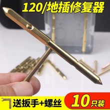 120型地插暗盒修复器接线盒底盒座开关面板固定破损松脱补救工具