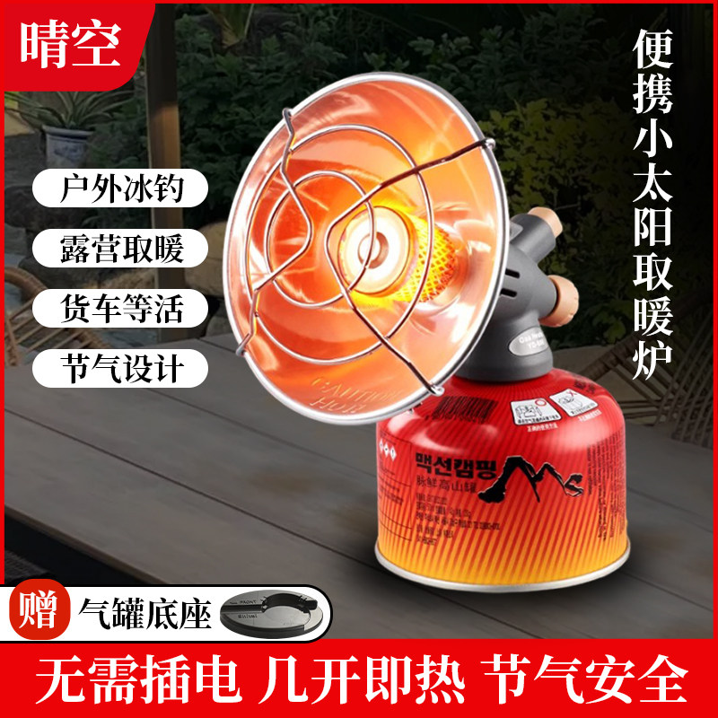 户外迷你取暖器野营瓦斯取暖炉便携式垂钓帐篷货车出行保温小太阳,户外/登山/野营/旅行用品,取暖炉,淘宝优惠券,粉丝福利购,淘宝优惠卷