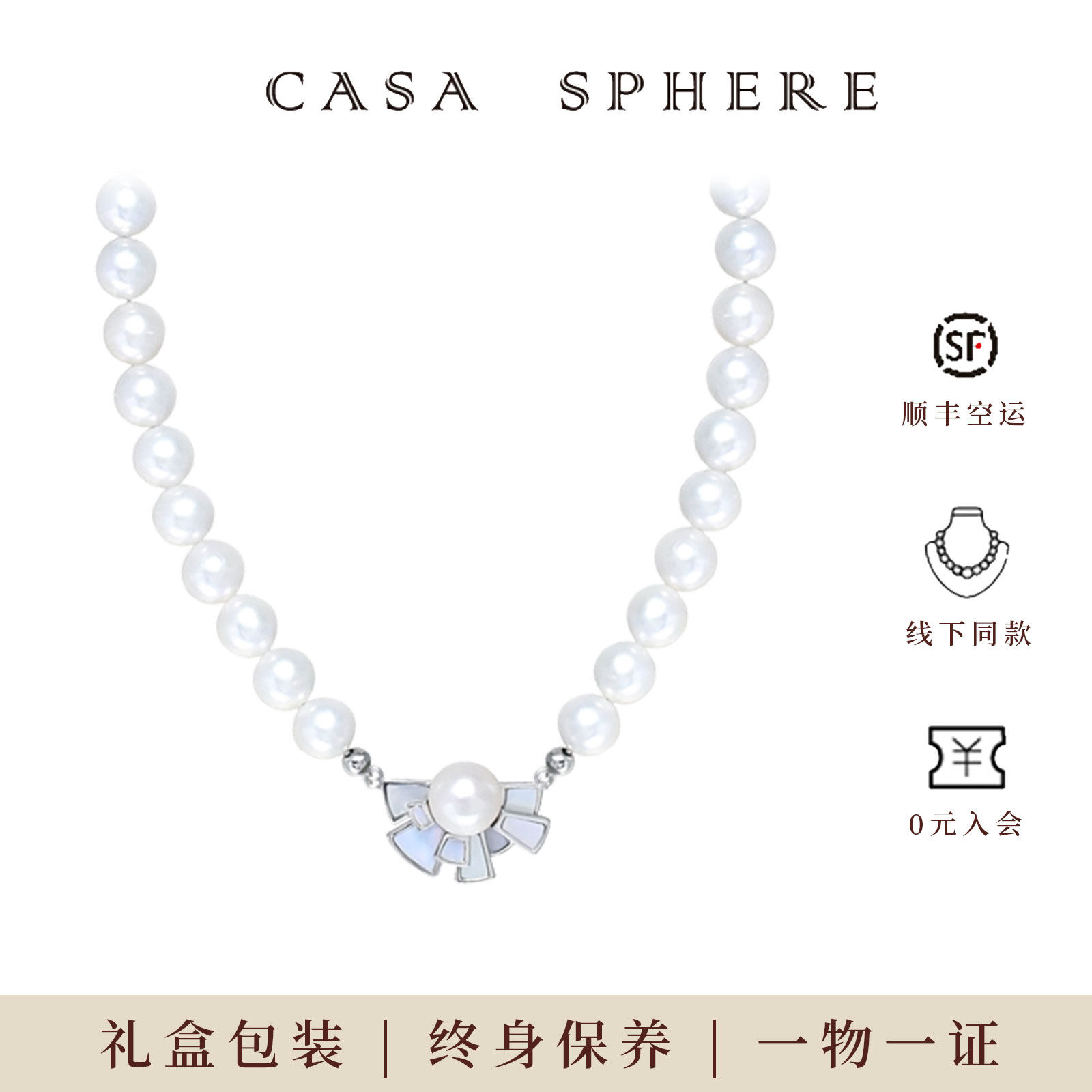 CASA SPHERE淡水珍珠项链折扇系列贝母925银镀18K白金吊坠饰品女