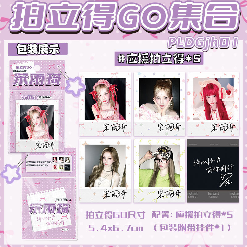 明星小卡拍立得GO刘宇宁宋雨琦白鹿王俊凯田栩宁梓渝同款礼物